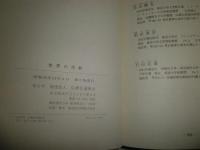 世界の宗教　　5版　ヤケシミ汚有　C1右　