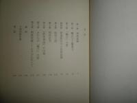 利休の死　　小松茂美著　4版帯　少汚有　C1右
