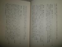 書人まんだら　東海の書壇人脈物語　　上巻　　大野一英著　　ヤケシミ汚難有　C1右