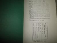 書人まんだら　東海の書壇人脈物語　　上巻　　大野一英著　　ヤケシミ汚難有　C1右