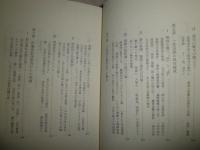 禅とは何か　　それは達磨からはじまった 　新潮選書　　水上勉著　25刷帯　少汚少難有　C1右