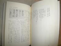 禅とは何か　　それは達磨からはじまった 　新潮選書　　水上勉著　25刷帯　少汚少難有　C1右