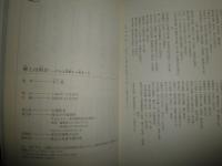 禅とは何か　　それは達磨からはじまった 　新潮選書　　水上勉著　25刷帯　少汚少難有　C1右