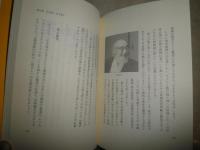 臨済録をめぐる断章　　西村惠信著　　初版　C1右