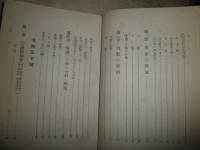 唯識論講義　　花田凌雲著　　初版　ヤケシミ汚難痛有　裸本　C1右　送料520円