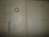 唯識論講義　　花田凌雲著　　初版　ヤケシミ汚難痛有　裸本　C1右　送料520円