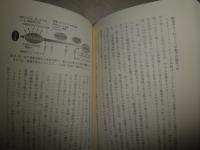 自然に学ぶ粋なテクノロジー　　なぜカタツムリの殻は汚れないのか　石田秀輝著　2刷帯　少汚少難有　H1右2