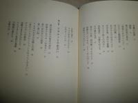 デヴィ・スカルノ回想記　栄光　無念　悔恨　　　1刷帯　少難有　H1右2