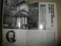 日本の命運を決めた『坂の上の雲』の時代　立志・風雲編　　谷沢永一著　　初版　ソフトカバー　H1右2