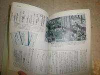 絵図でさぐる武士の生活　3武芸・事件　　武士生活研究会編　　1刷帯　　ヤケシミ汚有　H1右2
