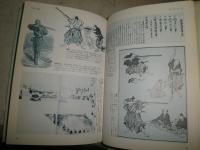 絵図でさぐる武士の生活　3武芸・事件　　武士生活研究会編　　1刷帯　　ヤケシミ汚有　H1右2