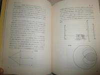 ノーベル賞講演物理学　1908～1914　　2　　中村誠太郎・小沼通二編　　ヤケシミ汚有　カバー褪色有　H1右2　　