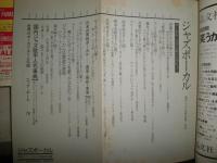 ジャズ批評　　不揃計13冊セット　20・39・40・42・48・49‐54・73号　別冊ジャズヴォーカル　ヤケシミ多し　汚難痛有　S1下段　ゆうパック送付