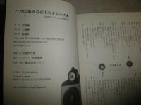 ハラに染みるぜ！　天才ジャズ本　　安原顕著　　シミヤケ汚有　小口ヤケシミ多し有　送料520円　　R1