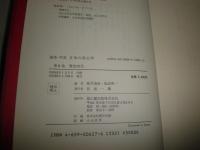 論争・学説日本の考古学　6歴史時代　桜井清彦・坂詰秀一編　H1右3