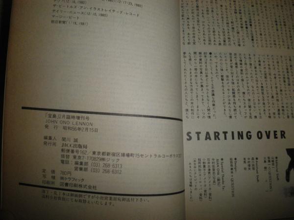 JOHN ONO LENNON 1940‐1980 宝島臨時増刊号 ヤケシミ多し汚少難