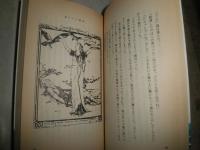 ケルト民話集1‐3冊セット　メルヘン文庫　ディアドレ　アンドリュー・コフィー　　ノックグラフトンの伝説　　J・ジェイコブス著　　小口ヤケシミ汚有　G5前