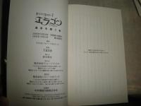 ドラゴンライダー1‐3　第1部3冊セット　遺志を継ぐ者　　クリストファー・パオリーニ著　１・5・6刷　送料520円　G5前
