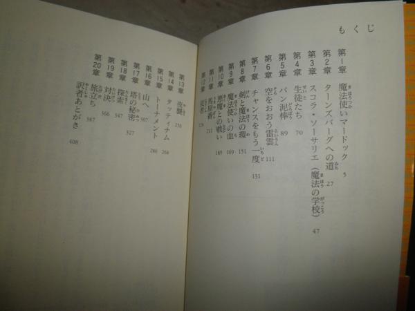 小学館ファンタジー文庫 サークル・オブ・マジック 全4冊セット デブラ