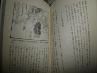 江戸の大道芸人　　大衆芸能の源流　　中尾健次著　1版1刷帯　ヤケシミ汚　K1左1