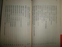 日本の謎　30年目に発見された2・26事件判決原本　　東潮社現代史料室編　ヤケシミ汚難