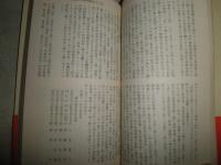 日本の謎　30年目に発見された2・26事件判決原本　　東潮社現代史料室編　ヤケシミ汚難