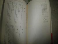 日本の謎　30年目に発見された2・26事件判決原本　　東潮社現代史料室編　ヤケシミ汚難