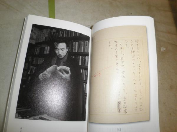 直筆で読む「人間失格」 太宰治著 初版1刷帯 集英社新書ヴィジュアル版