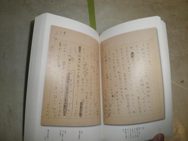 直筆で読む「人間失格」 太宰治著 初版1刷帯 集英社新書ヴィジュアル版
