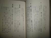 スーパー歌舞伎　　ものづくりノート　市川猿之助著　1刷帯　K1左1　