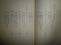兄小林秀雄との対話　　人生について　高見沢潤子著　　1刷　K1左1