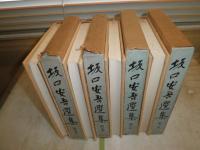 坂口安吾選集　第3・5・6・7巻　4冊セット　月報付　ヤケシミ汚難有　E3右　送料520円
