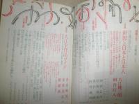 大江健三郎群像特別編集　　別冊新評遠藤周作の世界　鈴木忠志の世界　みすず228号　4冊セット　　ヤケシミ多し　汚難有　送料520円　J1中