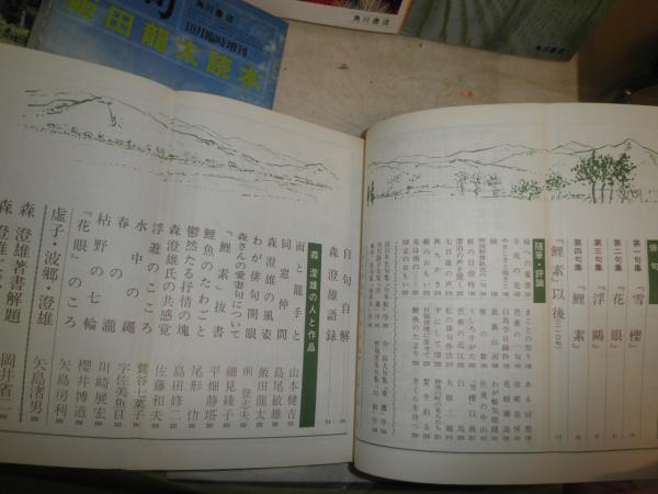 俳句臨時増刊 加藤楸邨読本・西東三鬼読本・中村草田男・杉田久