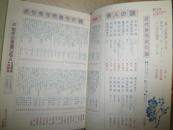 俳句臨時増刊 加藤楸邨読本・西東三鬼読本・中村草田男・杉田久