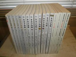 キネマ旬報2月下旬決算特別号　年間映画ベストテン　2001年‐2019年　　不揃計16冊　映画芸術1冊　合計17冊セット　2003・2006・2007年欠　S1下段　ゆうパック送付1000円
