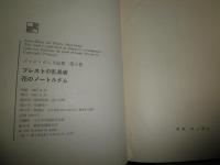 ジャン・ジュネ全集　　全4冊揃　　初版函　　第3巻2刷　　ヤケシミ汚難痛有　月報3部有　ゆうパック送付　E8右　