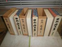 中川一政文集　全5冊揃　限定1200部　函痛ヤケシミ汚難有　第2巻小口シミ有　ゆうパック送付　E8右