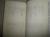民族の知恵　　愛媛八幡浜民俗誌　　大本敬久著　　愛媛民俗叢書1　初版帯　K1左1