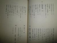 民族の知恵　　愛媛八幡浜民俗誌　　大本敬久著　　愛媛民俗叢書1　初版帯　K1左1
