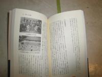 民族の知恵　　愛媛八幡浜民俗誌　　大本敬久著　　愛媛民俗叢書1　初版帯　K1左1