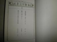 直筆で読む「坊ちゃん」　　夏目漱石著　　1刷帯　　K1左1