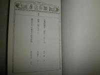 直筆で読む「坊ちゃん」　　夏目漱石著　　1刷帯　　K1左1