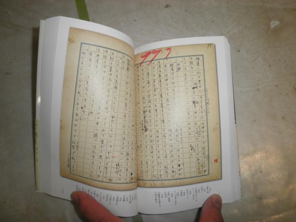 直筆で読む「坊ちゃん」 夏目漱石著 1刷帯 K1左1(夏目漱石) / 湧