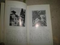世界のサンタクロース　　片山五郎著　　　ヤケシミ汚少難有　K1左1