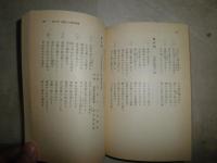 女工哀史　　細井和喜蔵著　　37刷　　カバー付　少ヤケ少汚有　K1右