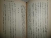 徳川時代の宗教　R・N・ベラー著　池田昭訳　　2刷　カバー付　小口ヤケシミ多し　汚少難有　　K1右