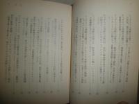 アレクサンドロス大王東征記　　下巻　付インド誌　　アッリアノス著　大牟田章訳　小口ヤケシミ汚有　K1右