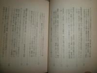 アレクサンドロス大王東征記　　下巻　付インド誌　　アッリアノス著　大牟田章訳　小口ヤケシミ汚有　K1右