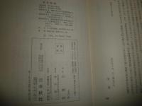 禅の道をたどり来て　　増補版　　辻雙明著　　ヤケシミ汚多し　痛難有　増補2刷函　C1右　